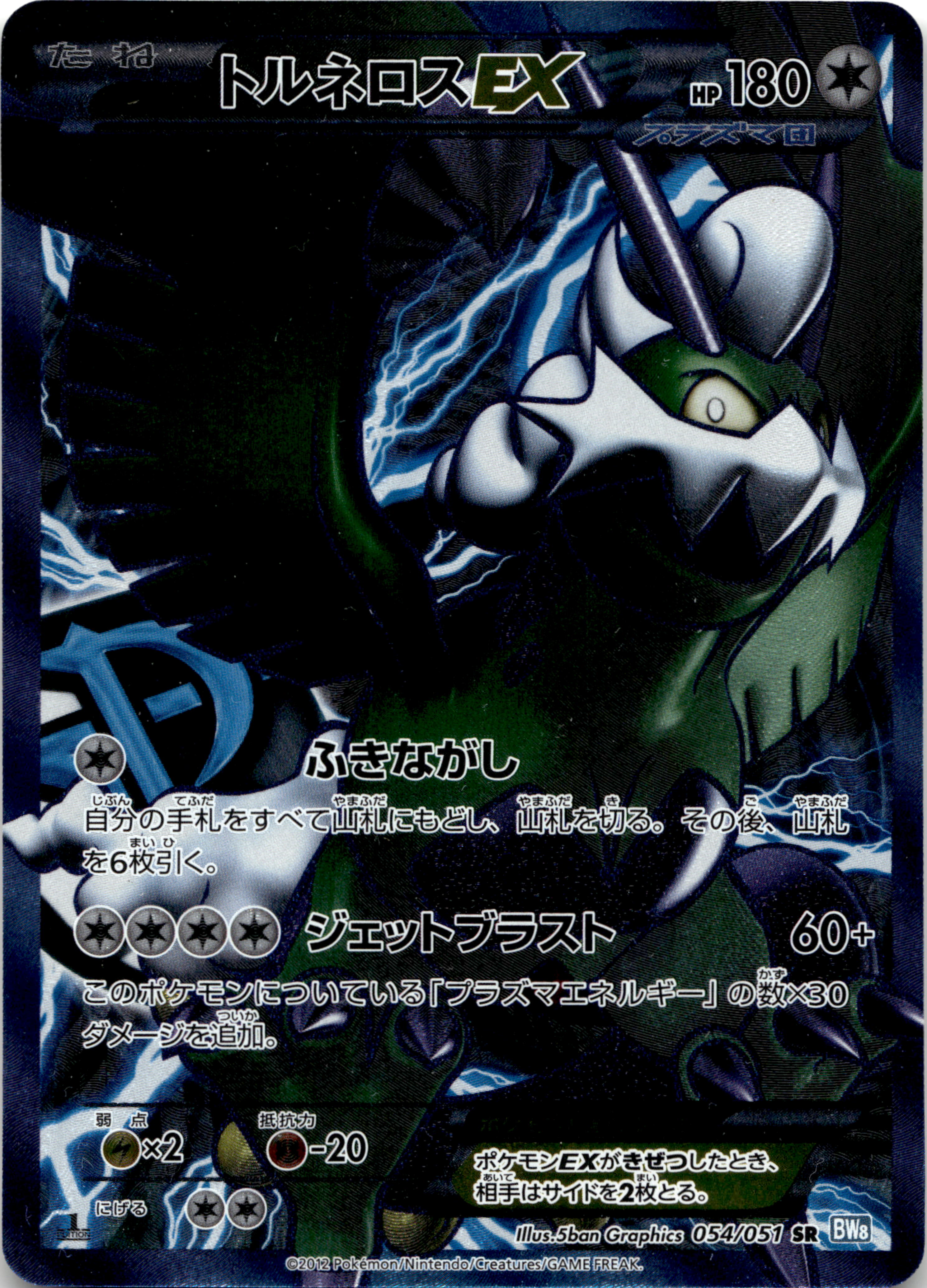 Tornadus EX #054/051 SR 1ST Edition